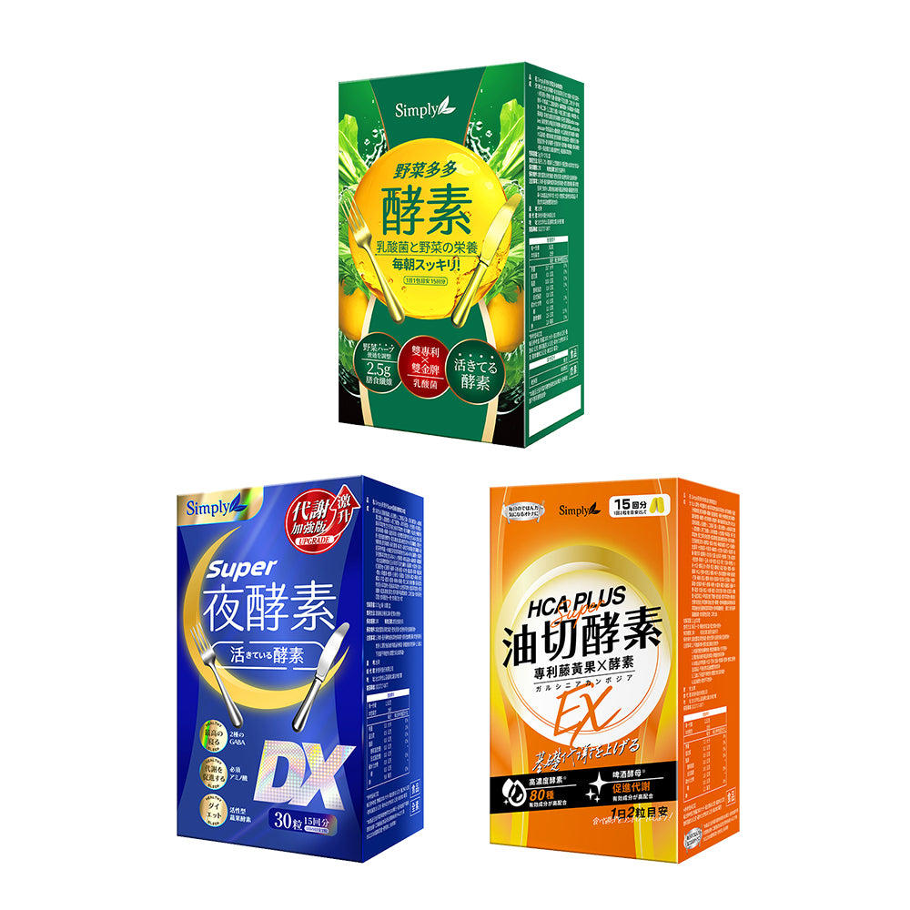 【Bundle of 3】Simply High Fiber Digestive Enzymes Supplement Powder 15s + Super Burn Night Metabolism Enzyme DX Tablet 30s + Oil Barrier Enzyme Tablet EX Plus 30s