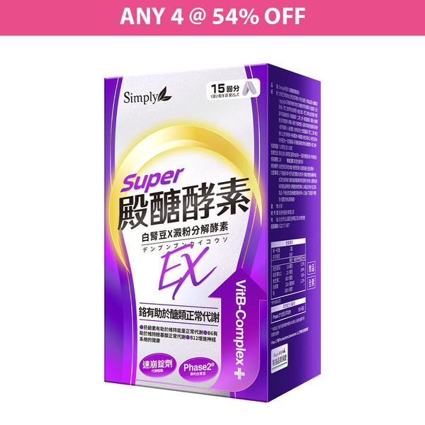 【Any 4 @ 54% off】Simply Enzyme EX 30s (Night Metabolism / Oil Barrier / Carb Control / Detox)