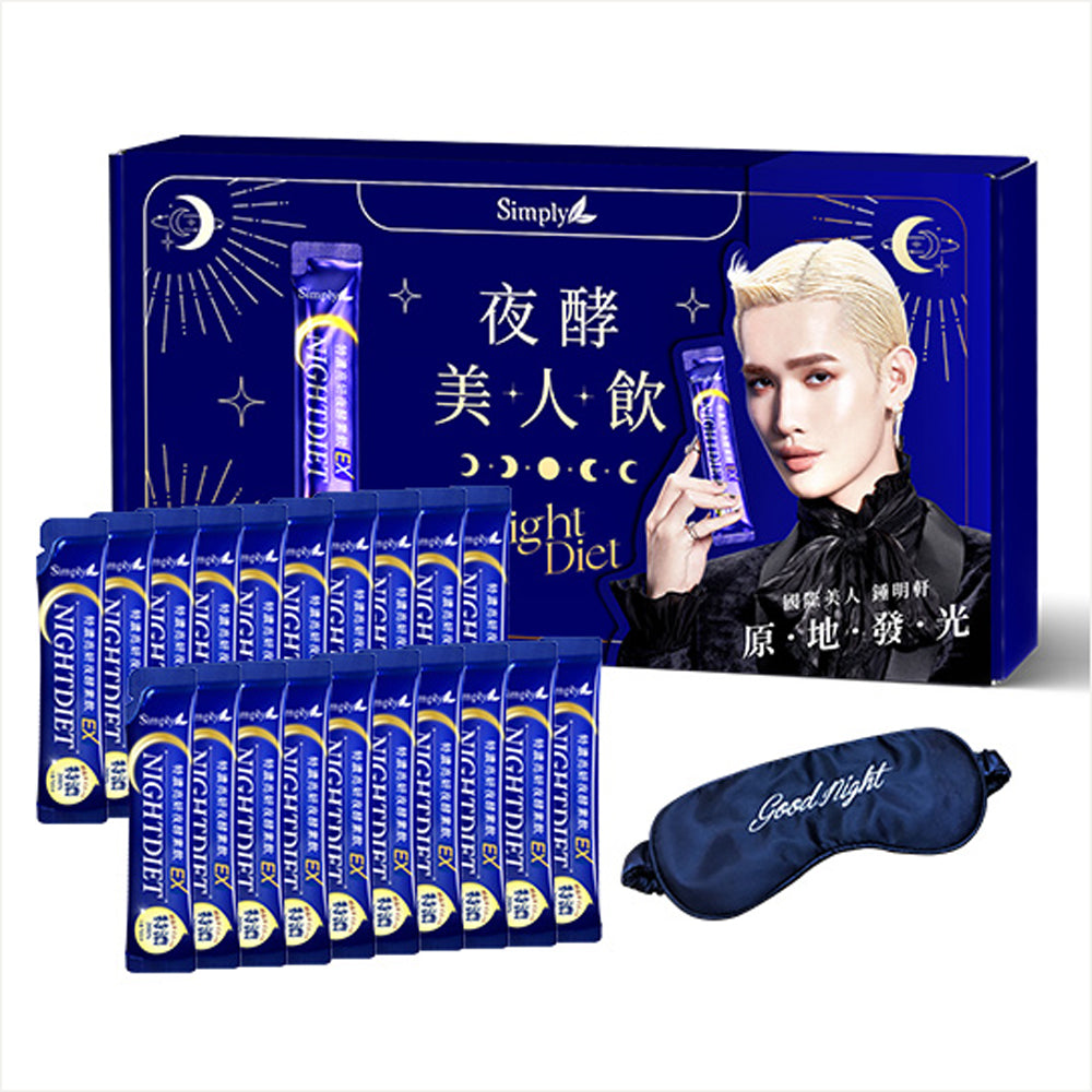 【Gift】Simply Concentrated Brightening Night Enzyme Drink Gift Box (20packs + Silk Sleep Eye Mask x 1)