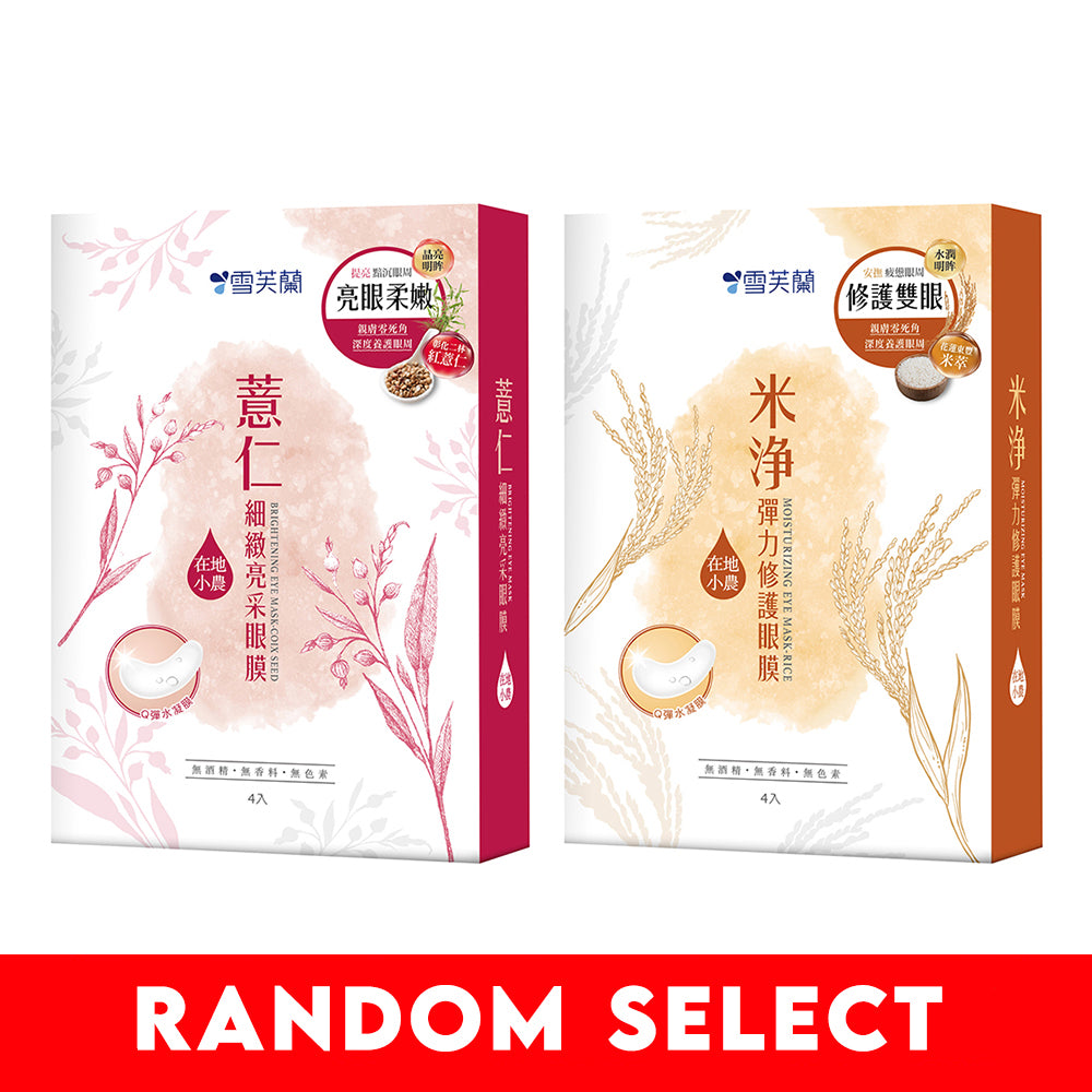 【Gift】Cellina Eye Mask 4pair(Random Select)
