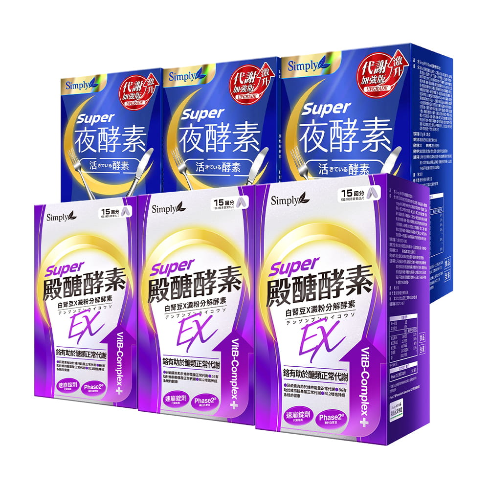 【Bundle of 6】Simply Carb Control Enzyme EX 30s x3 Boxes + Simply Super Burn Night Metabolism Enzyme DX Tablet 30s x3 Boxes