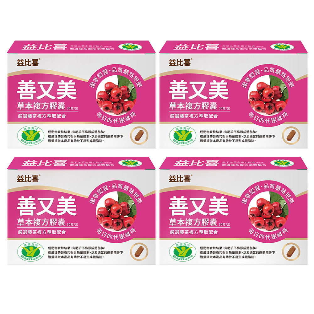 Eatbliss Shan You Mei Slim & Beauty Herbal Compound Capsules 30s x 4 Boxes