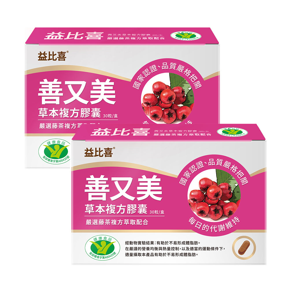 Eatbliss Shan You Mei Slim & Beauty Herbal Compound Capsules 30s x2 Boxes