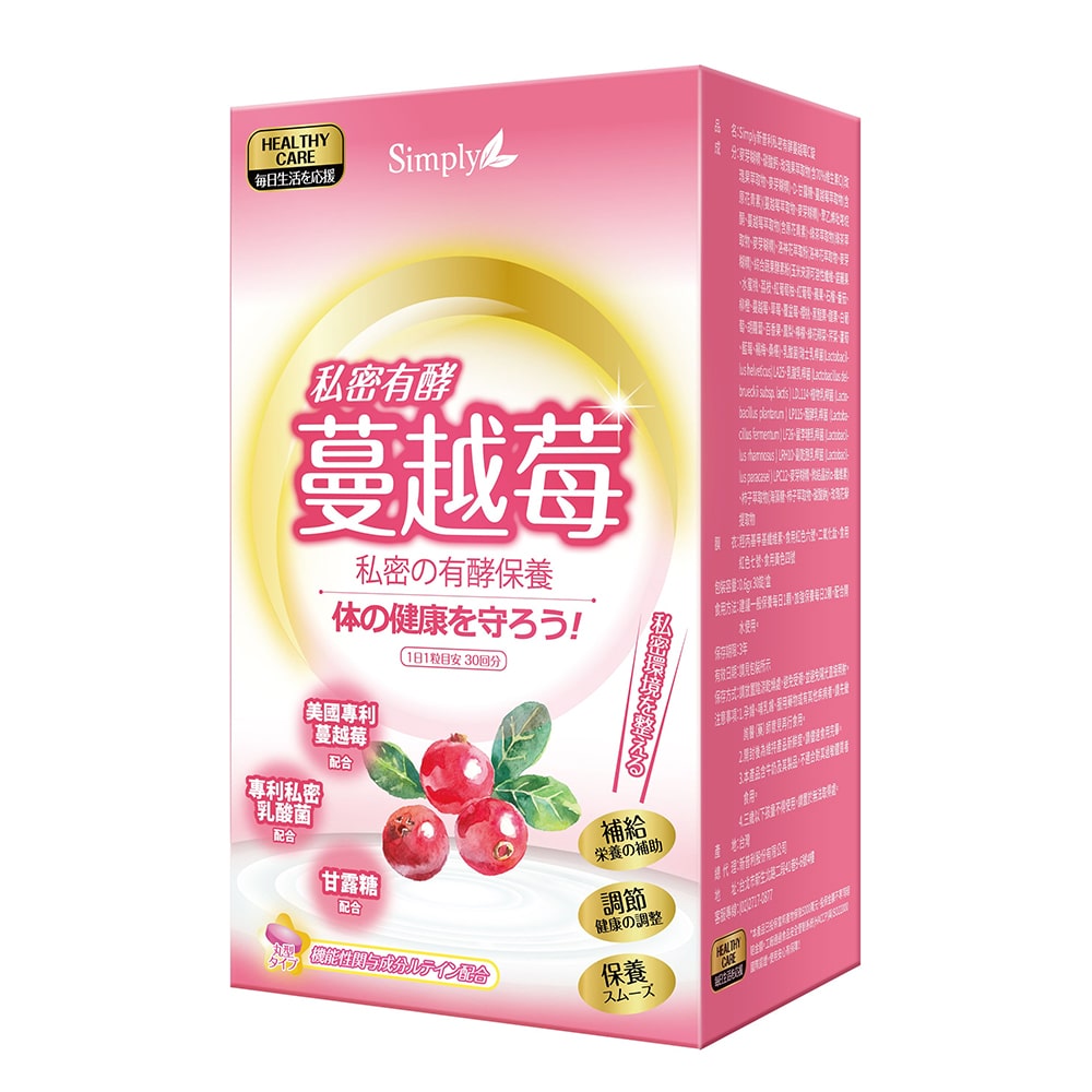 【Gift】Simply Cranberry + Probiotics Tablet 30s
