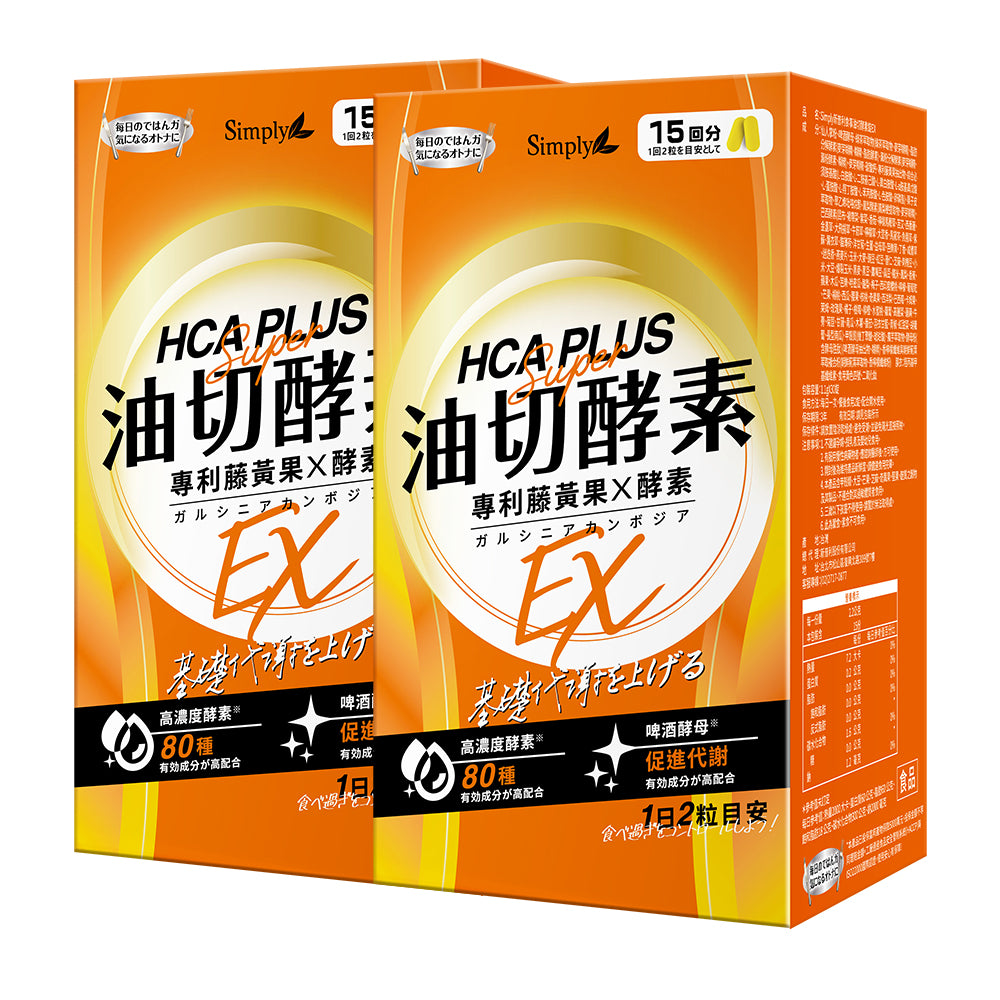 【Bundle Of 2】Simply Oil Barrier Enzyme Tablet EX Plus 30s x 2
