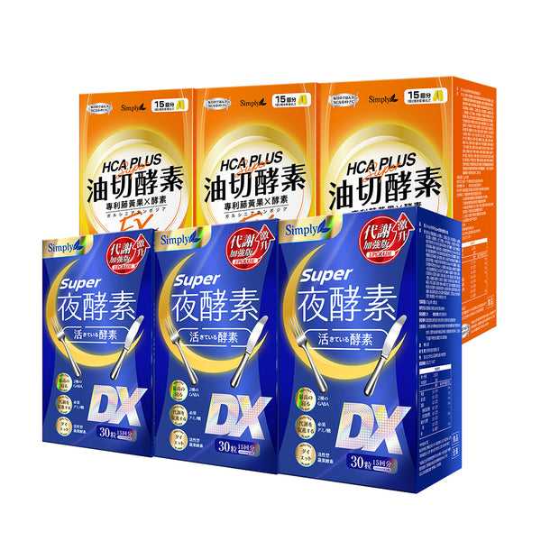 【Bundle Of 6】Simply Super Burn Night Metabolism Enzyme DX Tablet 30s x 3 Boxes + Oil Barrier Enzyme Tablet EX Plus 30s x 3 Boxes