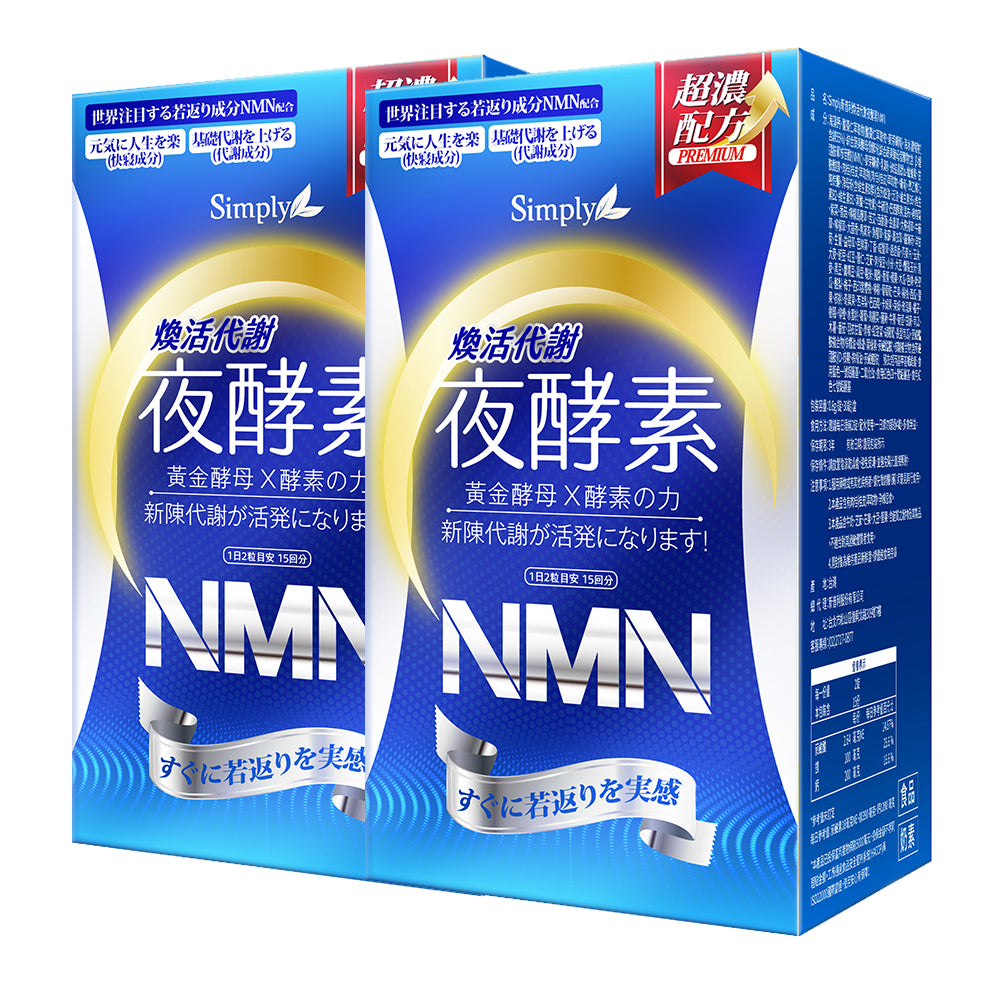 【Bundle of 2】Simply Metabolism Enzyme N - M - N 30s x 2 Boxes